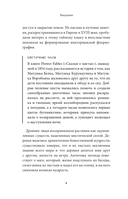 Ботанические мифы — фото, картинка — 6