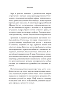 Ботанические мифы — фото, картинка — 7