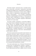 Ботанические мифы — фото, картинка — 8