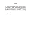 Ботанические мифы — фото, картинка — 10