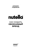 Nutella. Как создать обожаемый бренд — фото, картинка — 3