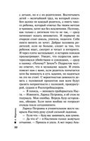 Отдаленные последствия. Том 1 — фото, картинка — 22