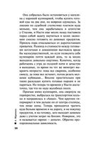 Отдаленные последствия. Том 1 — фото, картинка — 26