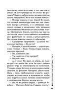 Отдаленные последствия. Том 1 — фото, картинка — 29