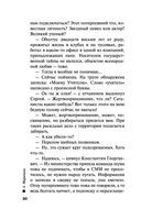 Отдаленные последствия. Том 1 — фото, картинка — 30