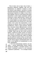 Отдаленные последствия. Том 1 — фото, картинка — 32