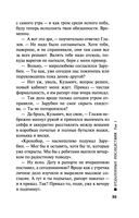 Отдаленные последствия. Том 1 — фото, картинка — 33