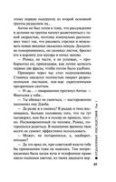 Отдаленные последствия. Том 1 — фото, картинка — 37