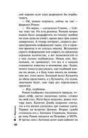 Отдаленные последствия. Том 1 — фото, картинка — 38