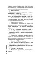 Отдаленные последствия. Том 1 — фото, картинка — 50