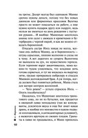 Отдаленные последствия. Том 1 — фото, картинка — 52