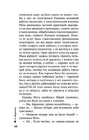 Отдаленные последствия. Том 1 — фото, картинка — 58