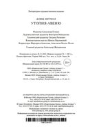 Утопия-авеню — фото, картинка — 20