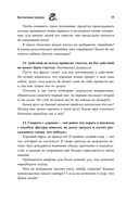 Воспитание разума. Тренинг по личной эффективности — фото, картинка — 17