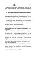 Воспитание разума. Тренинг по личной эффективности — фото, картинка — 19