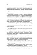 Воспитание разума. Тренинг по личной эффективности — фото, картинка — 22