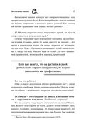 Воспитание разума. Тренинг по личной эффективности — фото, картинка — 25