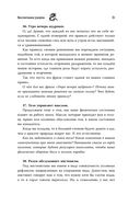 Воспитание разума. Тренинг по личной эффективности — фото, картинка — 29