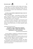 Воспитание разума. Тренинг по личной эффективности — фото, картинка — 31