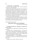 Воспитание разума. Тренинг по личной эффективности — фото, картинка — 34