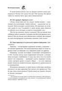 Воспитание разума. Тренинг по личной эффективности — фото, картинка — 35