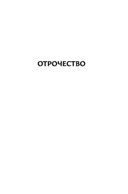 Сцены из жизни провинциала: Отрочество. Молодость. Летнее время — фото, картинка — 8