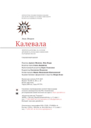 Калевала — фото, картинка — 18