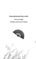 Загадка железного веера — фото, картинка — 2