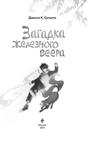 Загадка железного веера — фото, картинка — 3