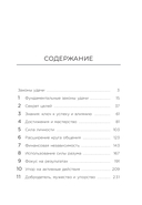 Законы удачи: Система достижения успеха, которая никогда не дает сбоев — фото, картинка — 1