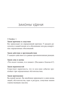 Законы удачи: Система достижения успеха, которая никогда не дает сбоев — фото, картинка — 2