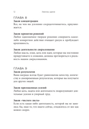 Законы удачи: Система достижения успеха, которая никогда не дает сбоев — фото, картинка — 11