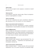 Законы удачи: Система достижения успеха, которая никогда не дает сбоев — фото, картинка — 3