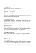 Законы удачи: Система достижения успеха, которая никогда не дает сбоев — фото, картинка — 6