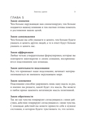 Законы удачи: Система достижения успеха, которая никогда не дает сбоев — фото, картинка — 8