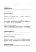 Законы удачи: Система достижения успеха, которая никогда не дает сбоев — фото, картинка — 10