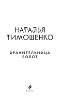 Хранительница болот — фото, картинка — 3