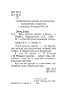 Таро русских сказок — фото, картинка — 2