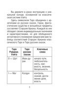 Таро русских сказок — фото, картинка — 3