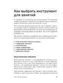 Не классическое фортепиано. Как играть в разных стилях без нот — фото, картинка — 14