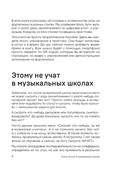 Не классическое фортепиано. Как играть в разных стилях без нот — фото, картинка — 9