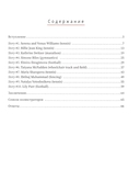 Great Athletes. Истории на английском для начинающих изучать язык — фото, картинка — 1