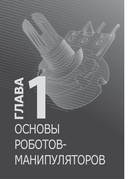 Роботы-манипуляторы своими руками — фото, картинка — 11