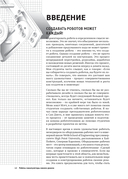 Роботы-манипуляторы своими руками — фото, картинка — 7