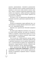 Психосоматика болезней сердца. Эффективные практики против инфаркта, аритмии и болезней сосудов — фото, картинка — 12