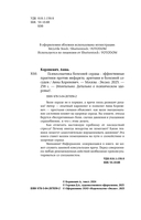 Психосоматика болезней сердца. Эффективные практики против инфаркта, аритмии и болезней сосудов — фото, картинка — 3