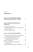 Психосоматика болезней сердца. Эффективные практики против инфаркта, аритмии и болезней сосудов — фото, картинка — 4