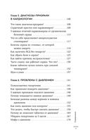 Психосоматика болезней сердца. Эффективные практики против инфаркта, аритмии и болезней сосудов — фото, картинка — 6