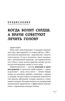 Психосоматика болезней сердца. Эффективные практики против инфаркта, аритмии и болезней сосудов — фото, картинка — 9