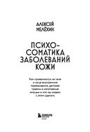 Психосоматика заболеваний кожи — фото, картинка — 1